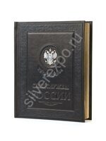 Книга с серебром "Спецслужбы России"